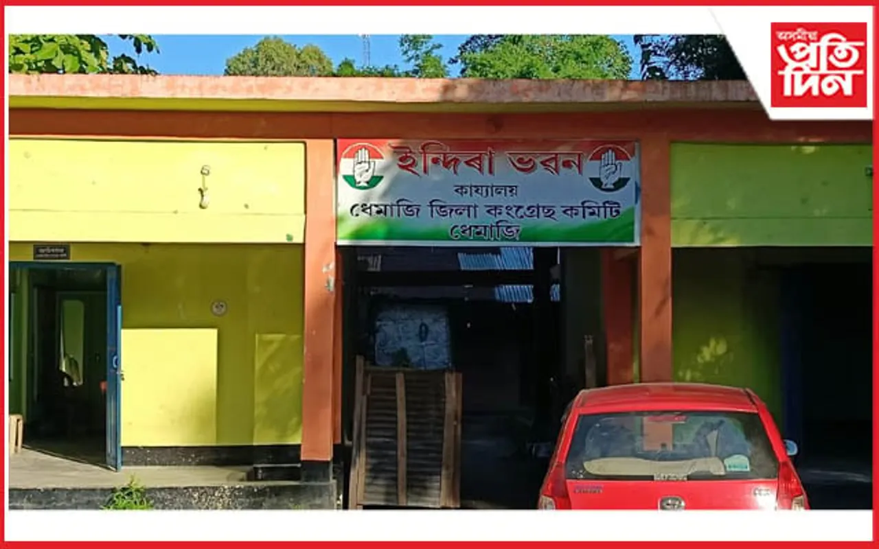 ধেমাজি জিলা কংগ্ৰেছৰ সভাপতিক অপসাৰণৰ দাবীৰে ভূপেন বৰালৈ পত্ৰ 